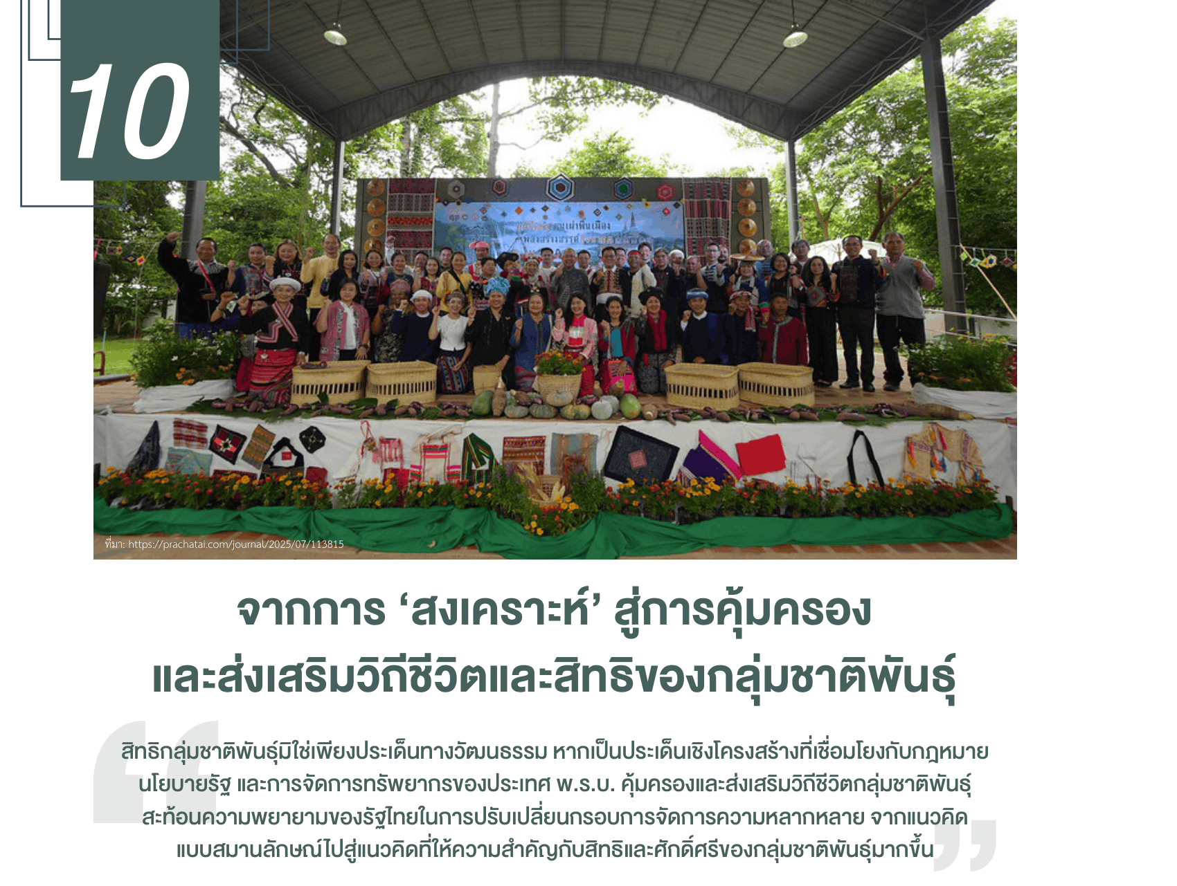 สมรสเท่าเทียม: การยอมรับทางสังคมของความหลากหลายทางเพศ