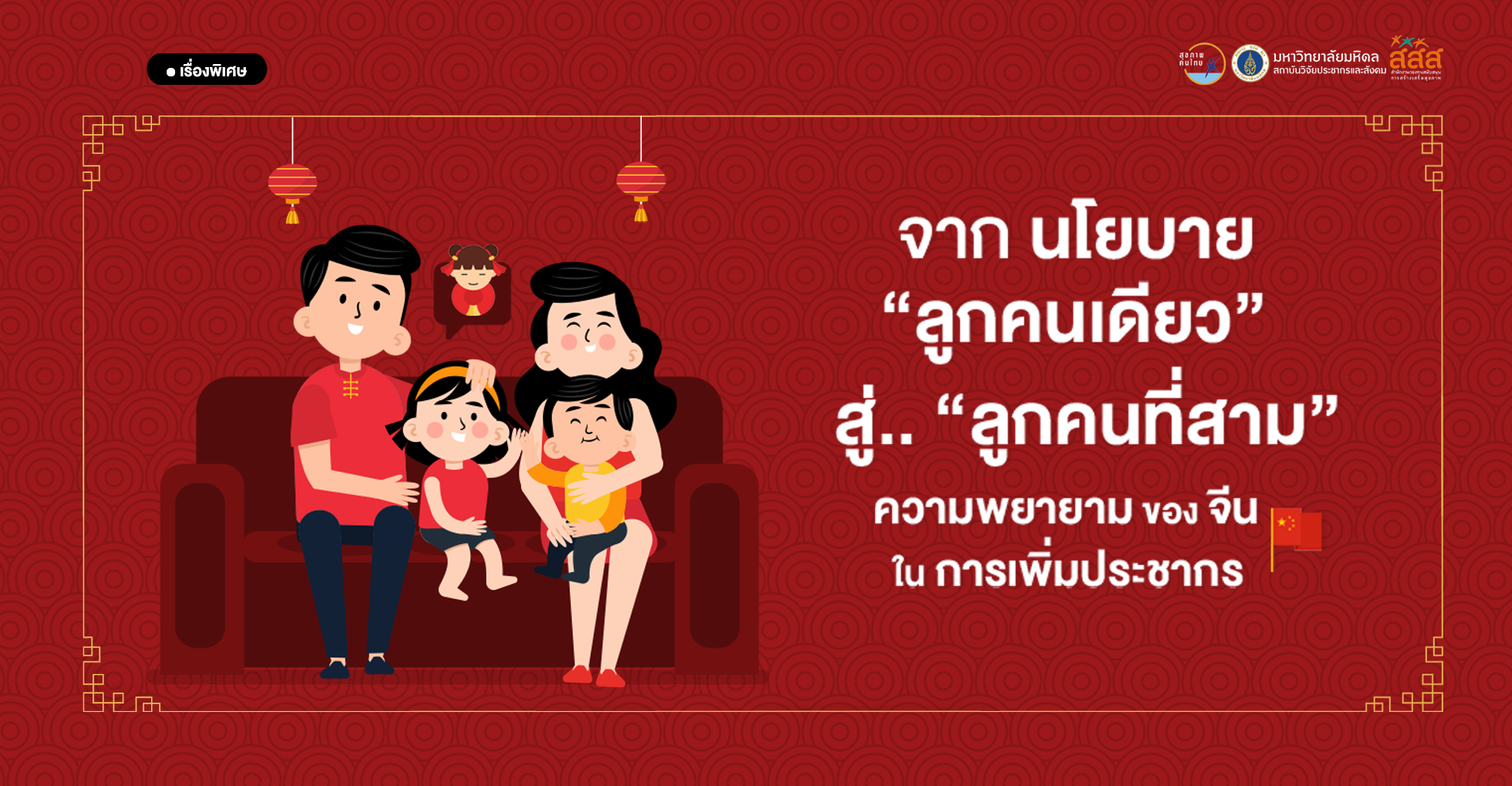 นโยบายสู้วิกฤตอัตราเกิด : เอเชียตะวันออก