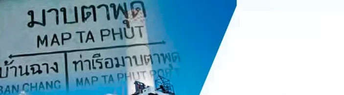 มาบตาพุด ปัญหาร้อนทางเศรษฐกิจ ปัญหามลพิษของชาวบ้าน