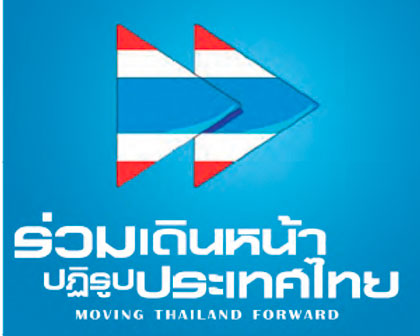 “ปฎิรูปประเทศไทย” ภารกิจถอนต้นไม้พิษที่ยังไปไม่ถึงฝั่งฝัน