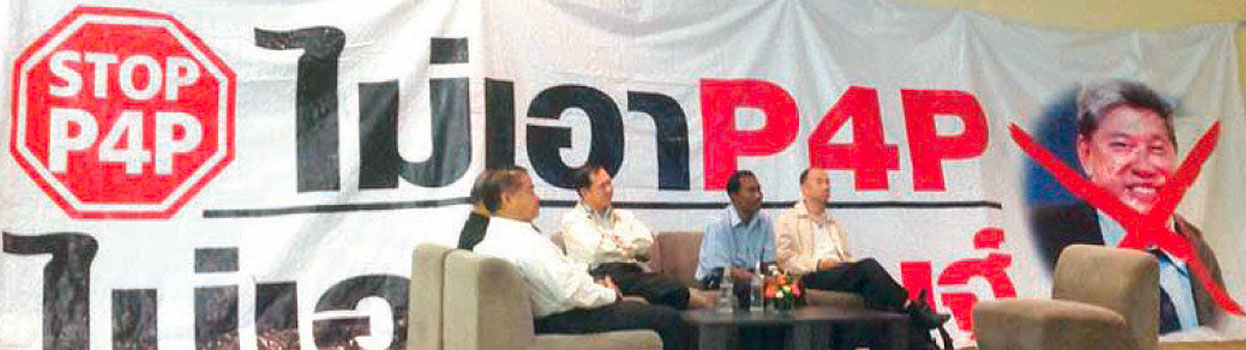  P4P ยาดีสำหรับวงการสาธารณสุข...จริงหรือ