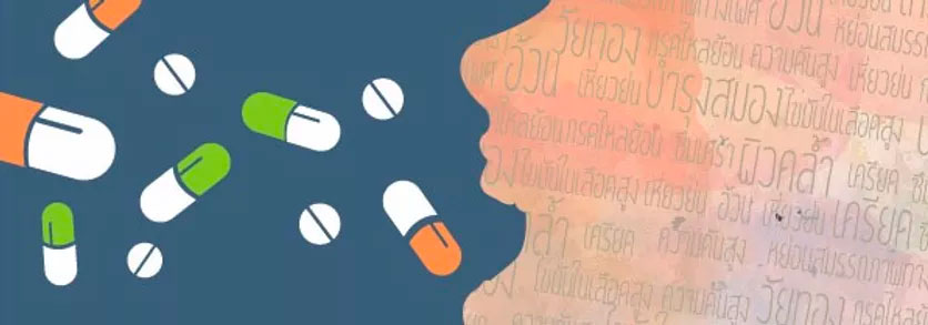 อุบายขายสุขภาพ เมื่อสุขภาพกลายเป็นสินค้า ยาคือเครื่องแสวงหากำไร
