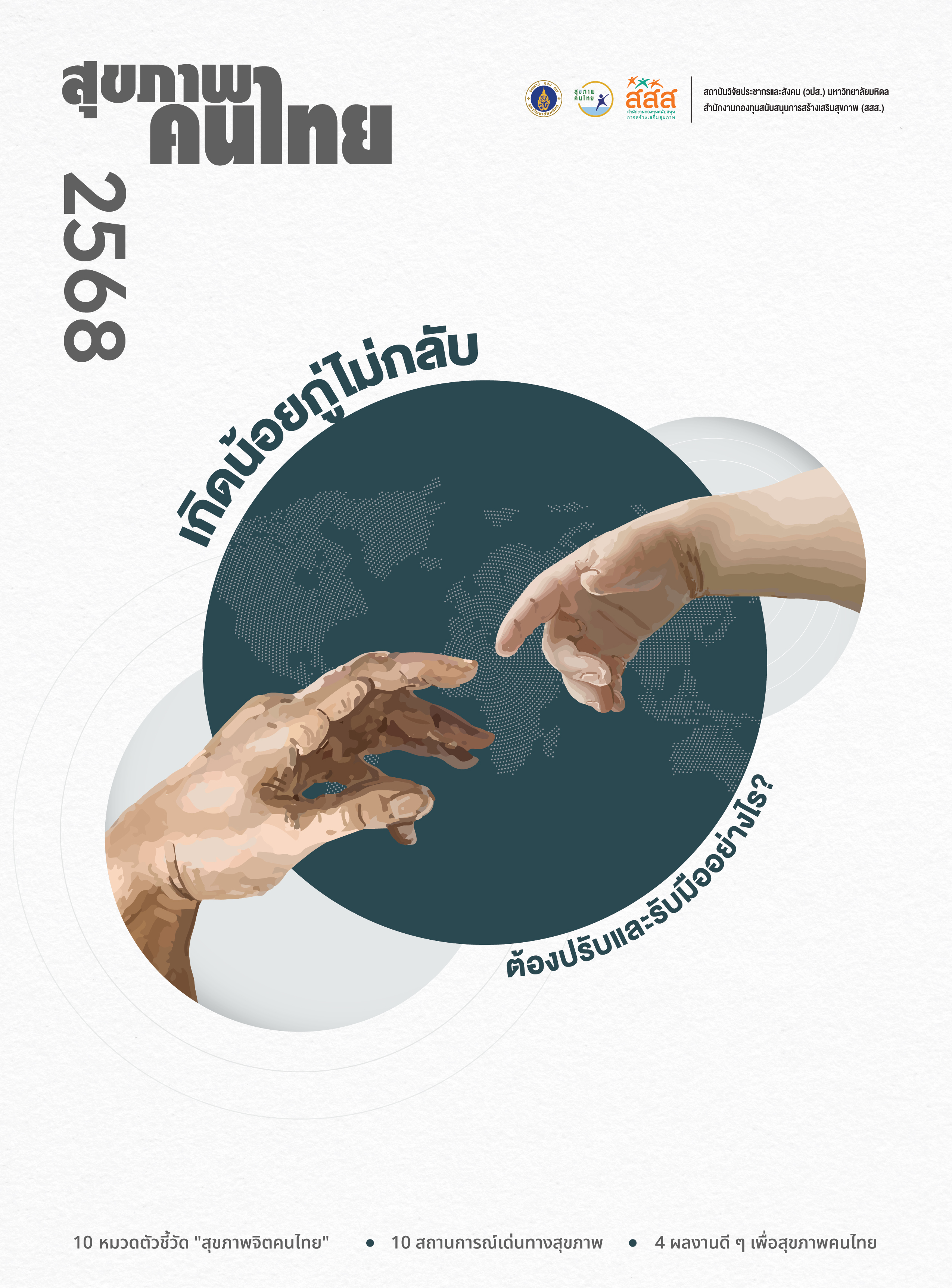 ปก-THR_2025_online_Final.jpg